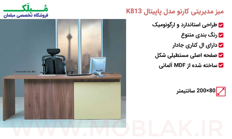 مشخصات میز مدیریتی کارنو مدل پاپیتال K813